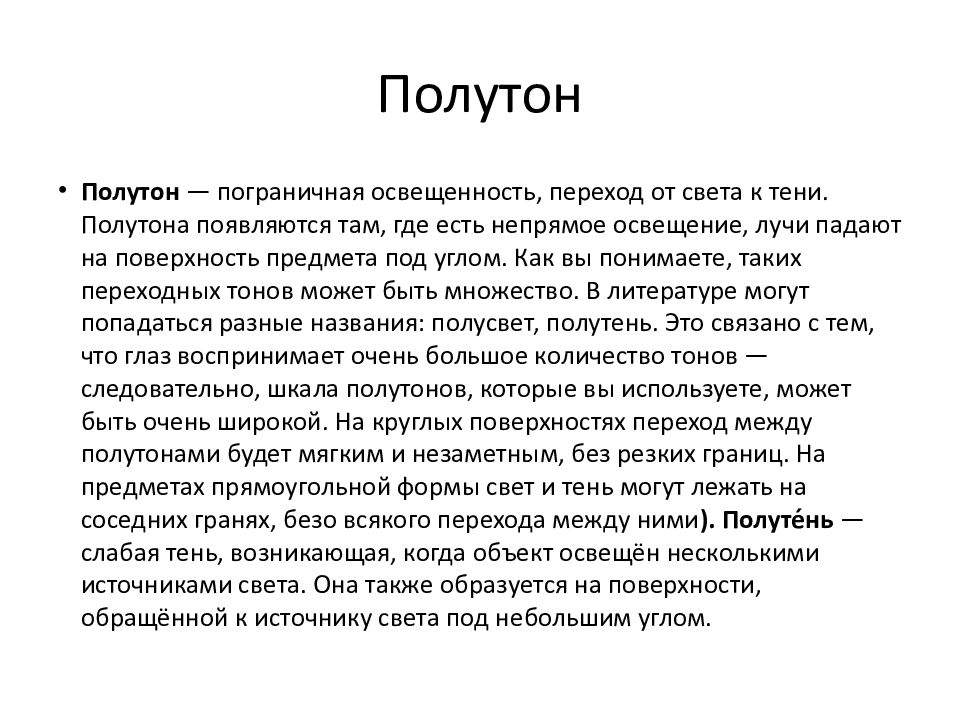 Как убрать тень в презентации в словах в презентации