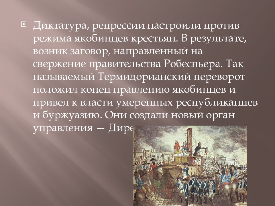 Итоги французской революции. Французская революция итоги Наполеона. Французская революция 1789 якобинцы. Принципы 1789 года Франция. Великая французская революция 1789-1799 слайд.