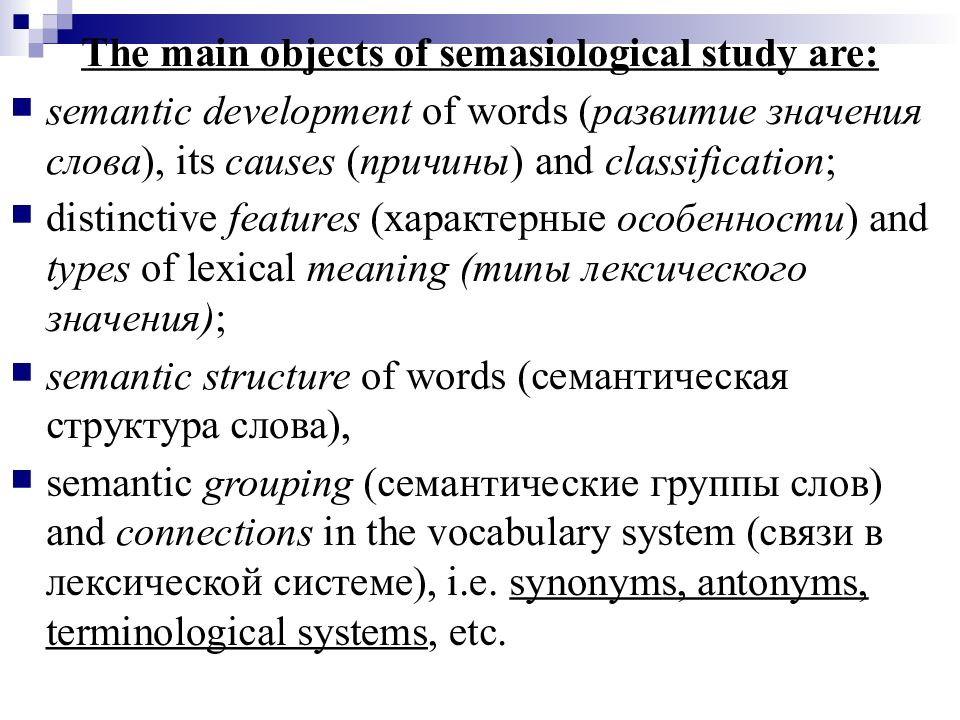 Main object. Semantic Development of Words. Значение слова развитый. Semantic Development в переводе. Types of semantic Development of Words.