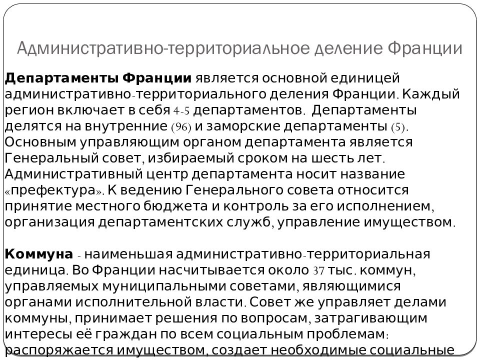 Государственное управление франции презентация