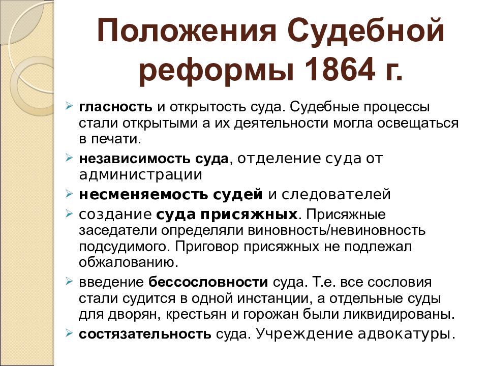 Судебная реформа 1864 цель. Цель судебной реформы 1864.