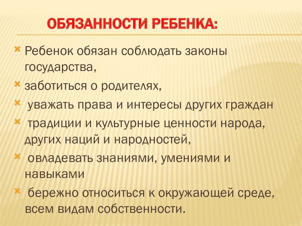 Права и обязанности детей в республике беларусь презентация