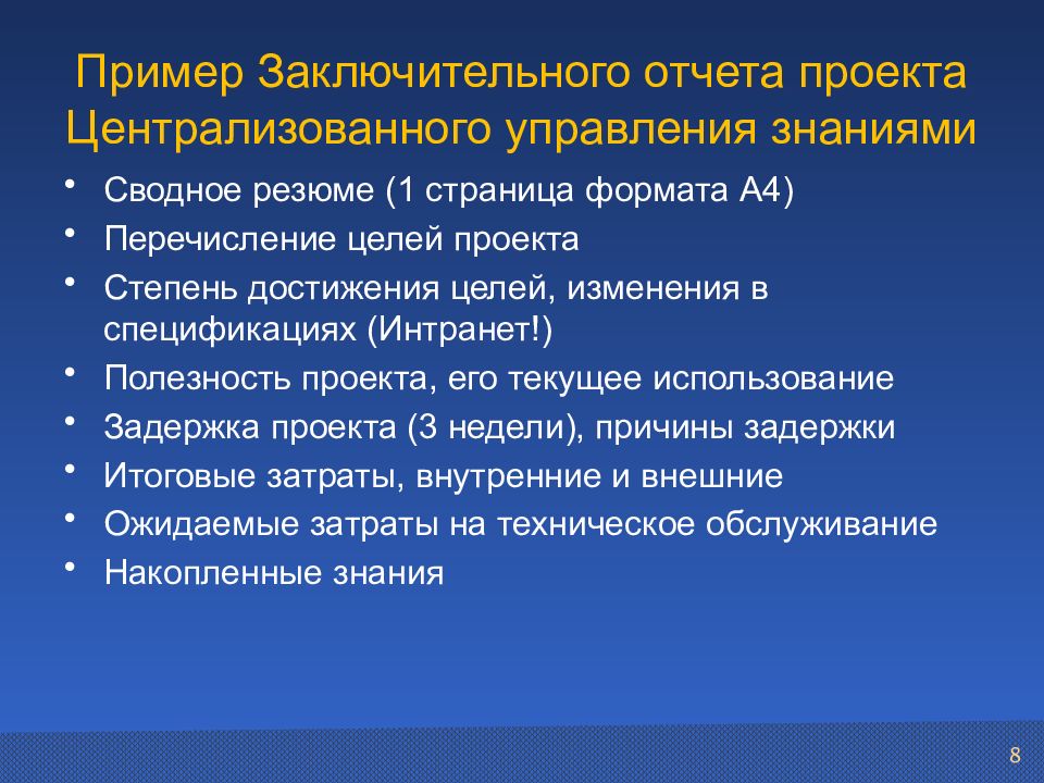 По каким признакам оценивается проект в организационном отношении