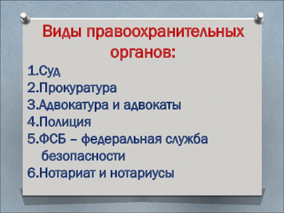 Проект правоохранительные органы 10 класс