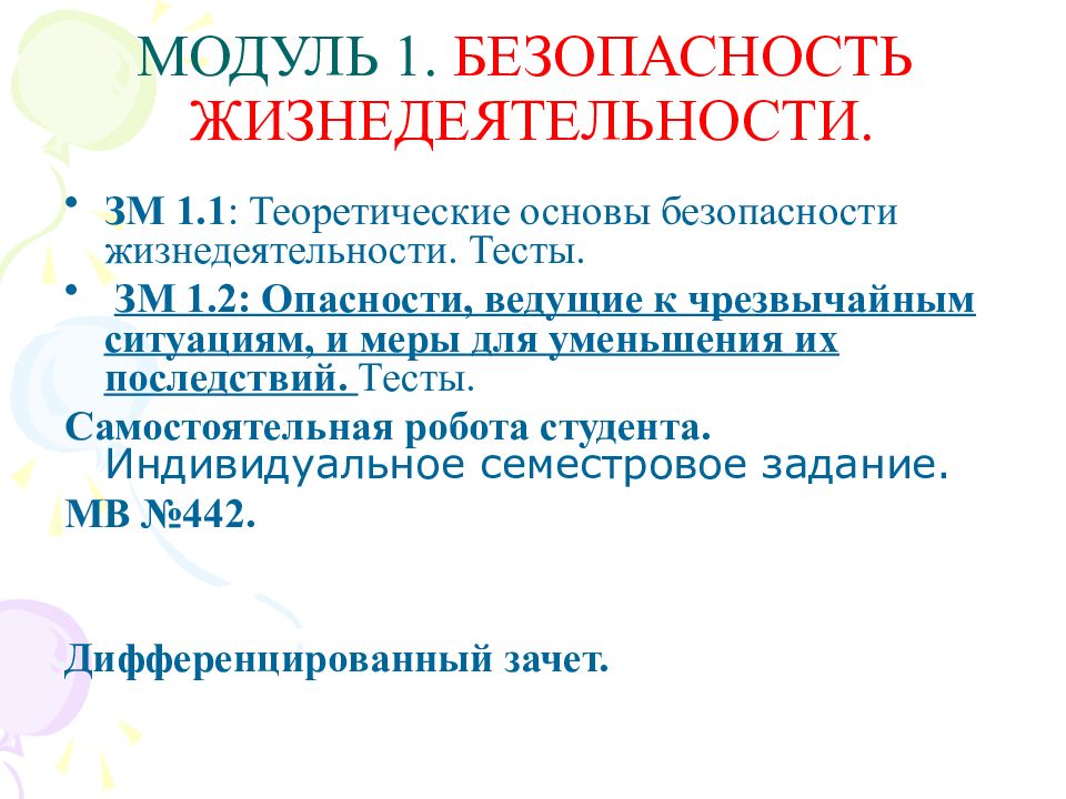 Теоретические основы БЖД. Тест БЖД. Практические задания БЖД. Безопасность жизнедеятельности контрольные работы для студентов.