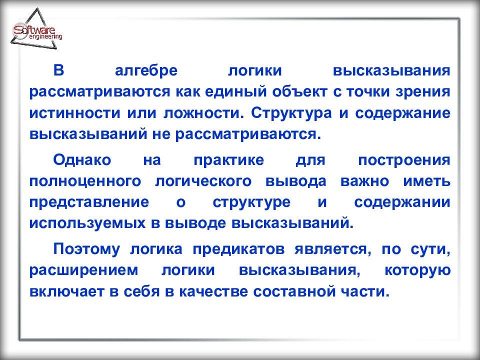 Единый объект. Структура утверждения в логике. Структура высказывания в логике. Содержание мысли в логике это. Содержание высказывания это.