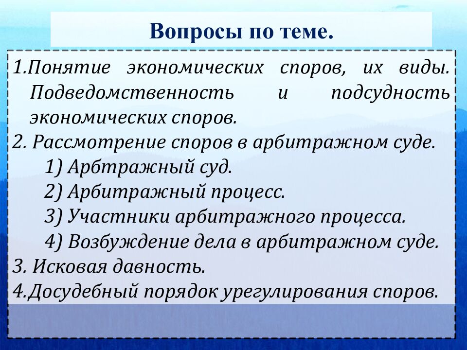 Экономические споры Афонина Елена Валентиновна, преподаватель ГБПОУ