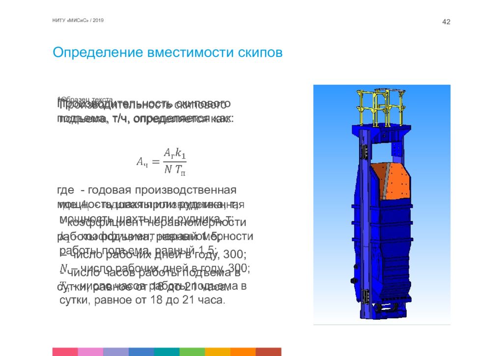 Годовая производственная. Производительность подъемника. Геотехнология презентация. Годовая производственная мощность рудника. Геотехнология ppt.