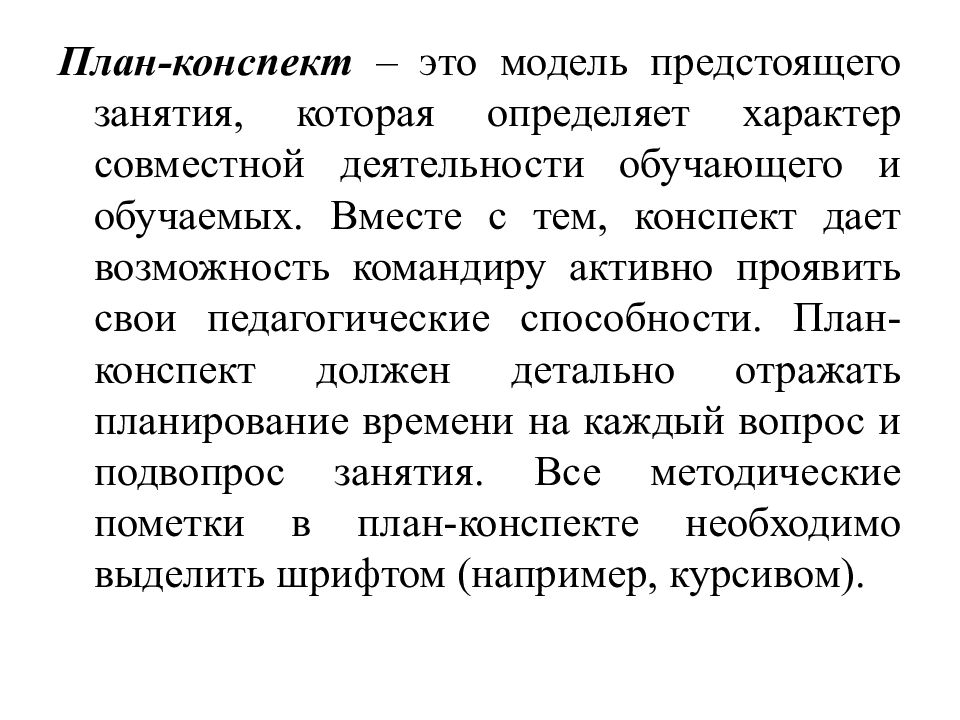 План конспект это. План конспект. Плановый конспект. Конспект это определение. Техническое обслуживание конспект.