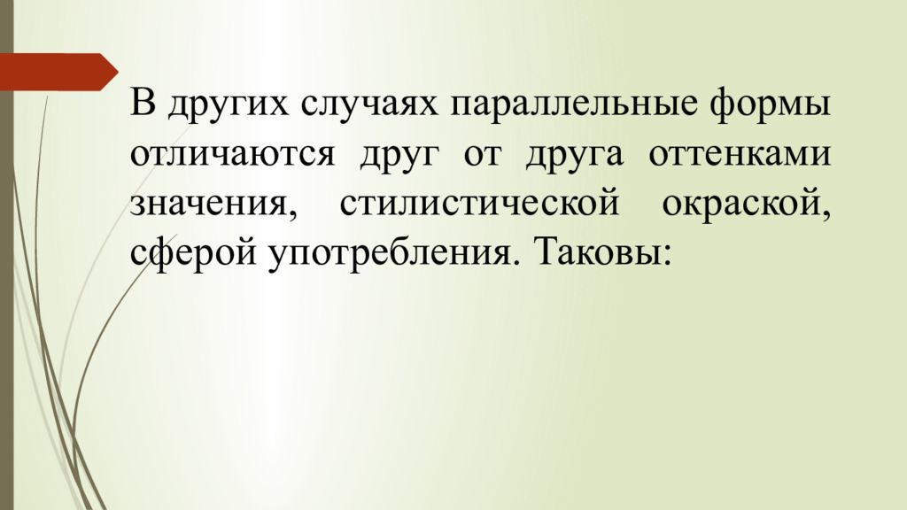 Особенности употребления форм глагола. Задача с параллельными вычислениями. Параллельная форма организации инновационной деятельности. Задача с параллельными вычислениями. Параллельная форма организации инновационной деятельности.