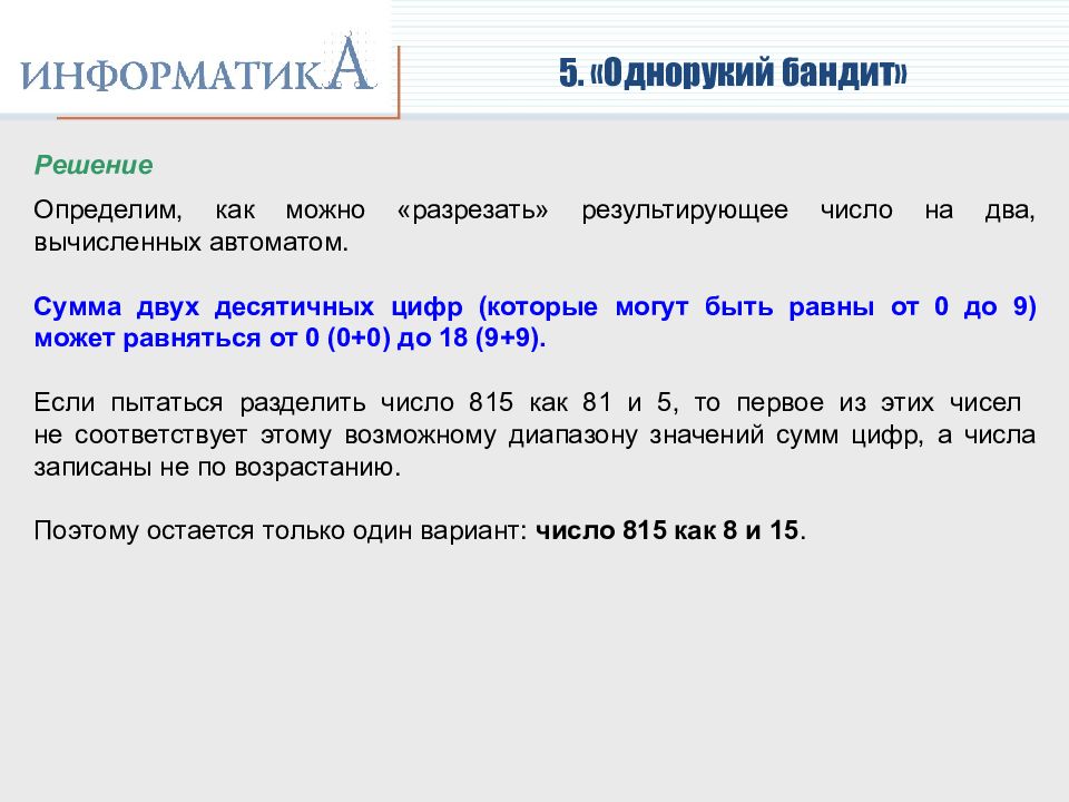 Разбор информатики