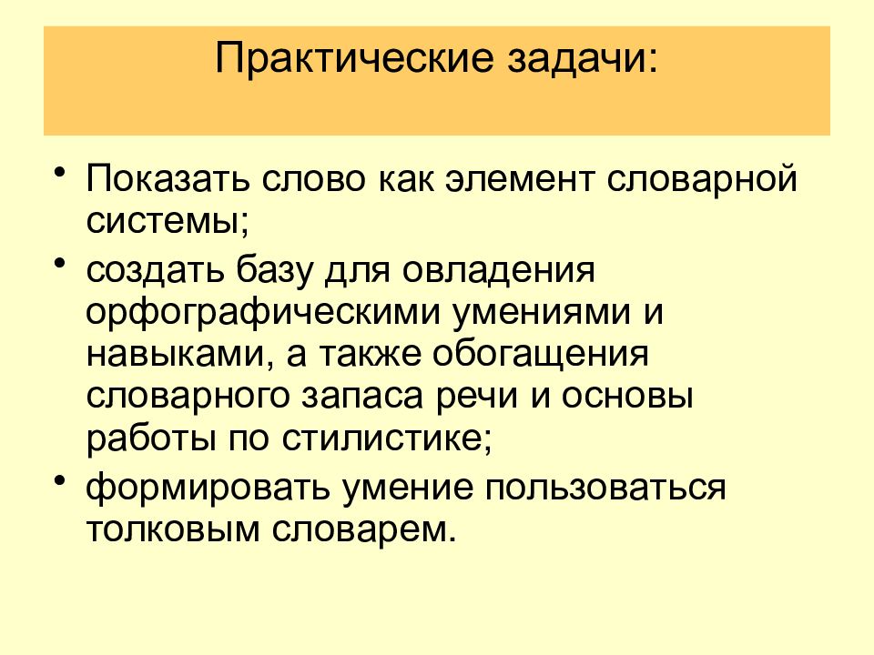 Методика лексики и фразеологии. Методы и приемы изучения лексики и фразеологии. Методы и приёмы изучения лексики и фразеологии в начальной школе. Подготовка к изучению лексики. Методика изучения лексикологии в средней школе.