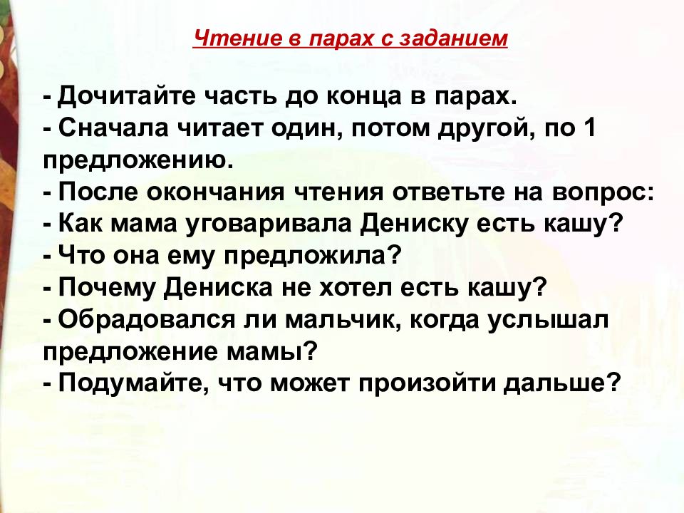 Чтение ответить. При чтении недочитыаает окончания. Дочитанная часть онаи.