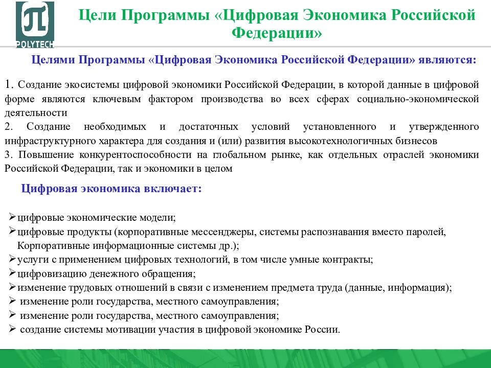 Что входит в состав программы проекта