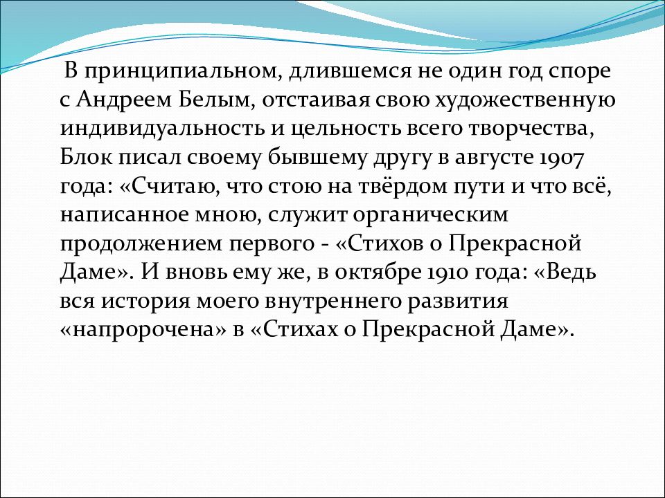 Стихи о прекрасной даме романтический мир раннего блока презентация