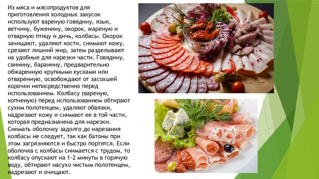 Приготовления сложных холодных блюд из мяса. Ассортимент холодных блюд. Холодные блюда презентация. Холодные блюда оформление презентации. Ассортимент мяса, для приготовления холодных блюд.