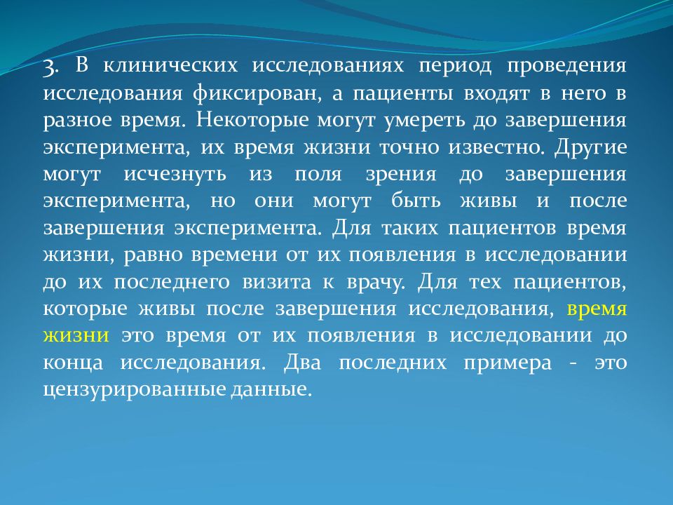 Исследование эпоха. Период исследования. Период проведения исследования. Периоды клинического исследования. Период исследование например.