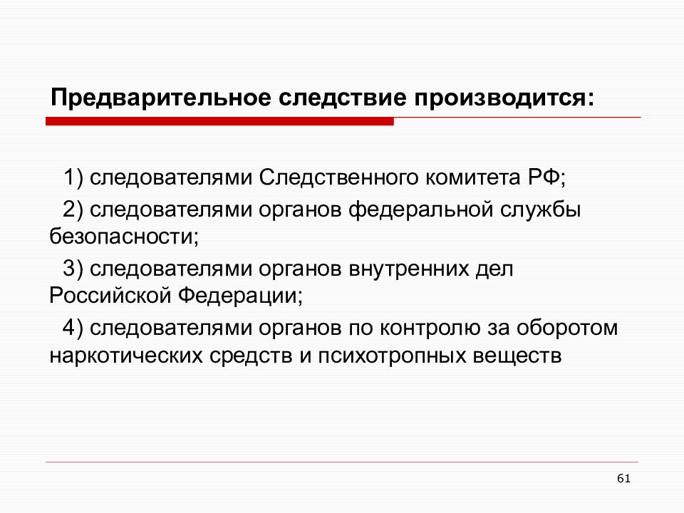 Надзор за органами предварительного следствия. Предварительное следствие. Предварительное следствие производится. Предварительное следствие производиться следователями:. Предварительное следствие не производится следователями.