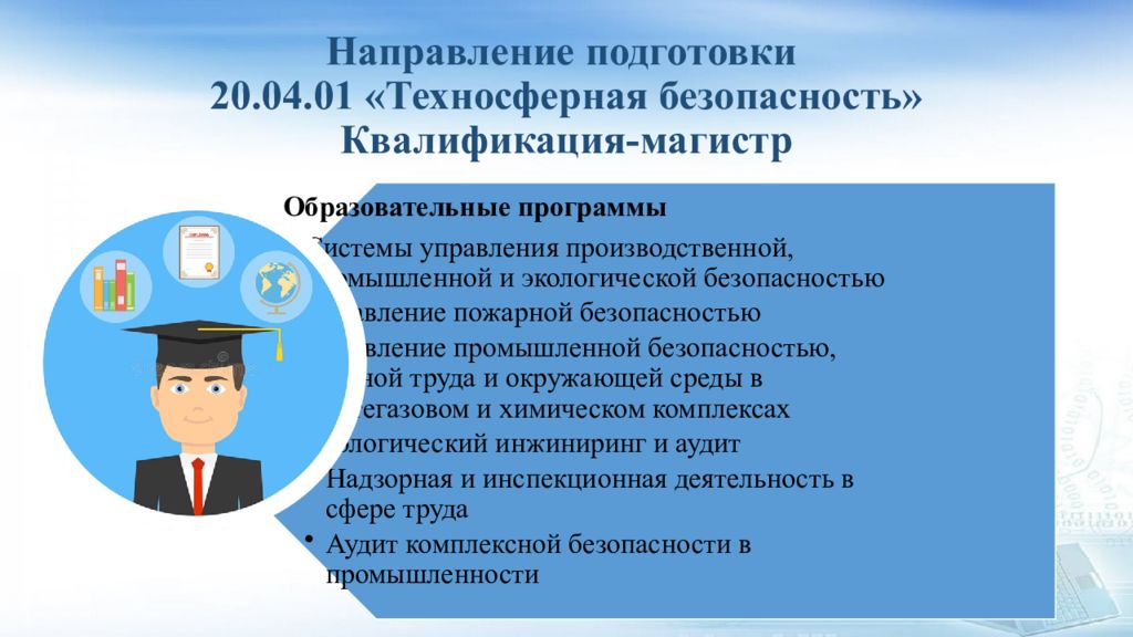 Квалификация безопасности