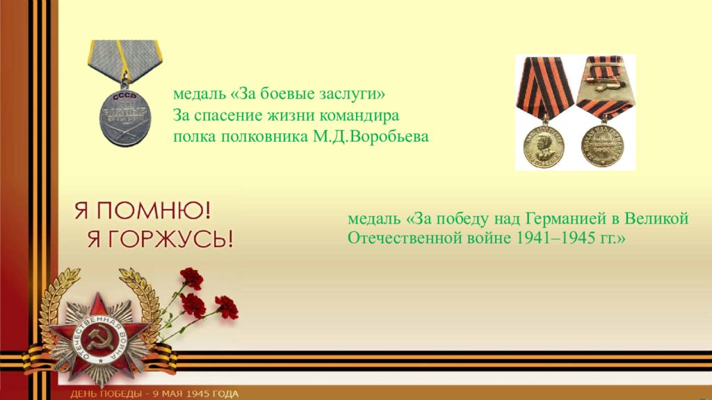 Сын полка презентация 5 класс. Сын полка Сережа Алешков. Медаль за боевые заслуги Сережа Алешков. Дети герои Великой Отечественной войны Сережа Алешков.