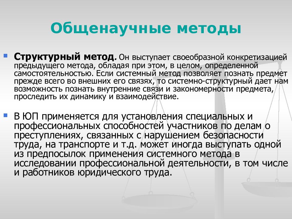 Логика задачи для юристов. Предмет и методология юриспруденции. Предмет и методология юридической техники. Задачи юриспруденции. Общенаучные методы юридической техники.