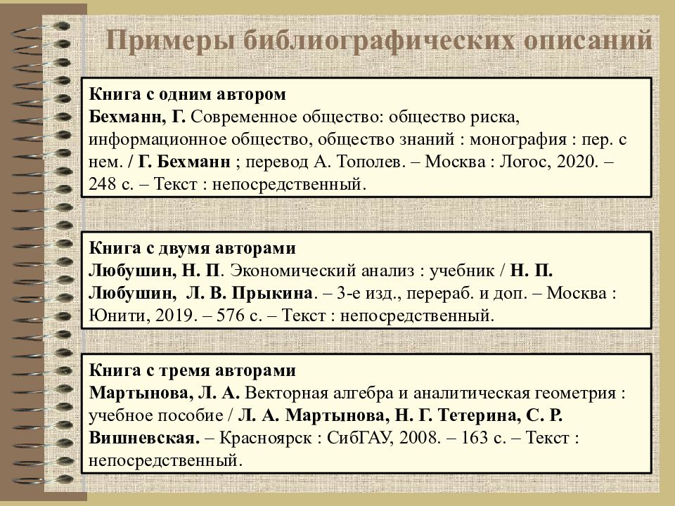 Библиографическое описание текста