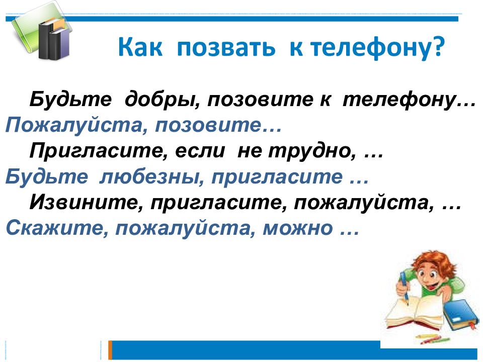 Домашнее задание упр. Презентация по русскому языку на тему диалог 5 класс.