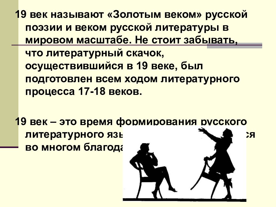 Первую половину века называют. Золотой век русской литературы почему. Почему 19 век называют золотым веком русской культуры. 19 Век называют веком. XIX век называли золотым веком русской культуры.