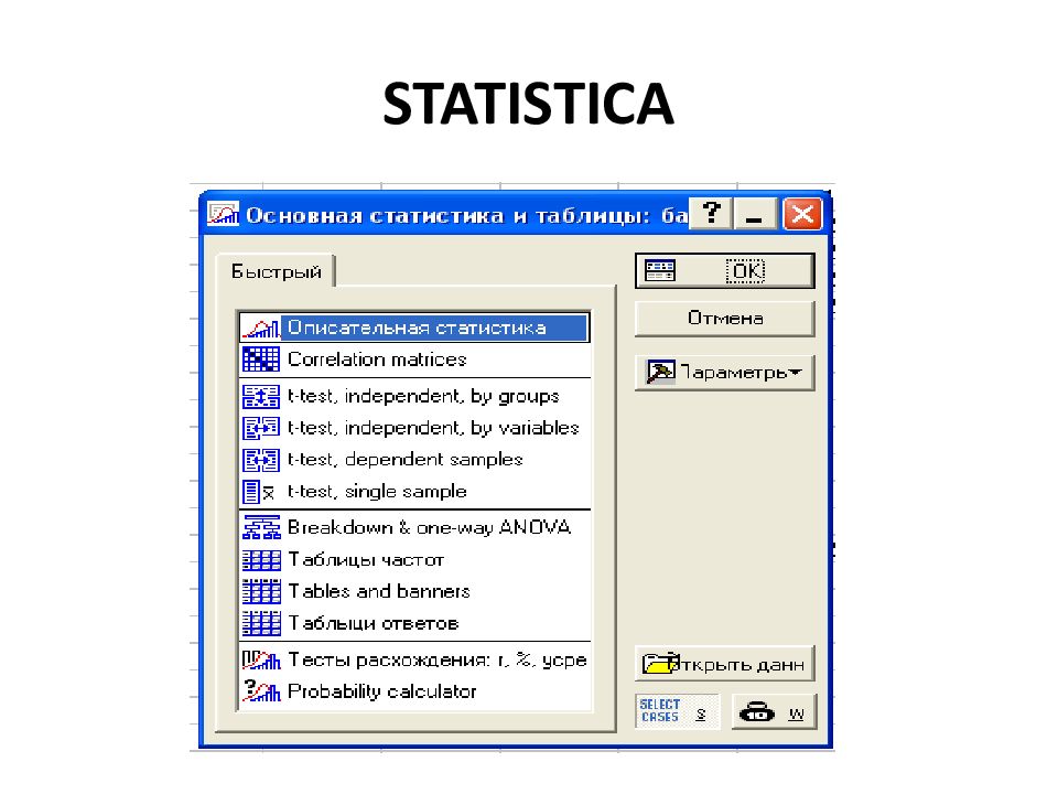 STATISTICA