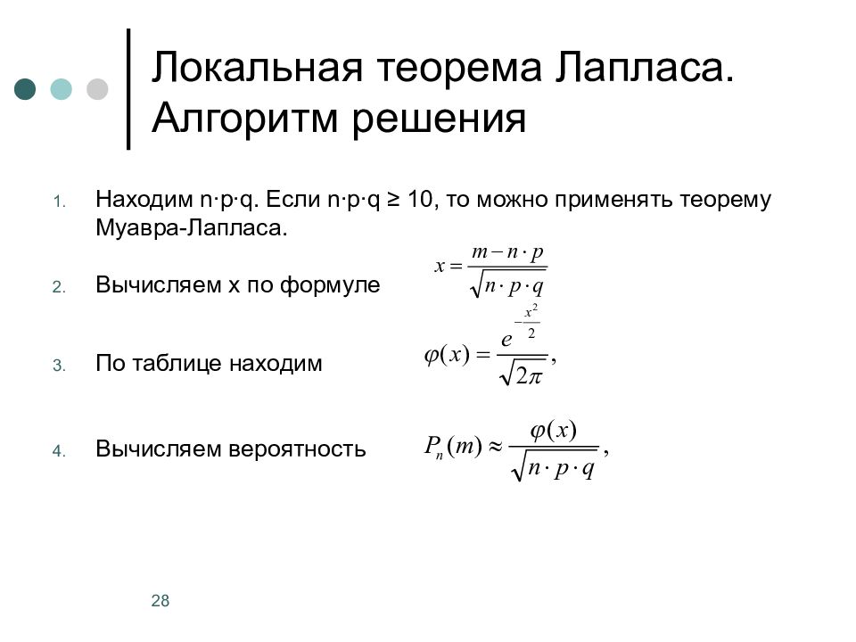 Теорема лапласа