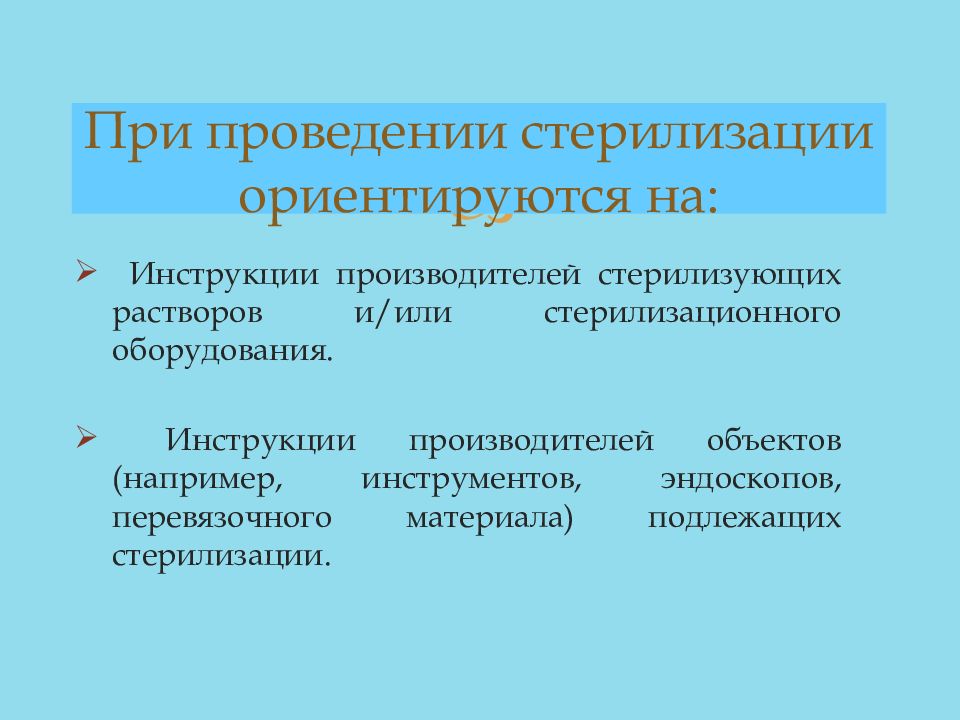 Инфекционная безопасность презентация