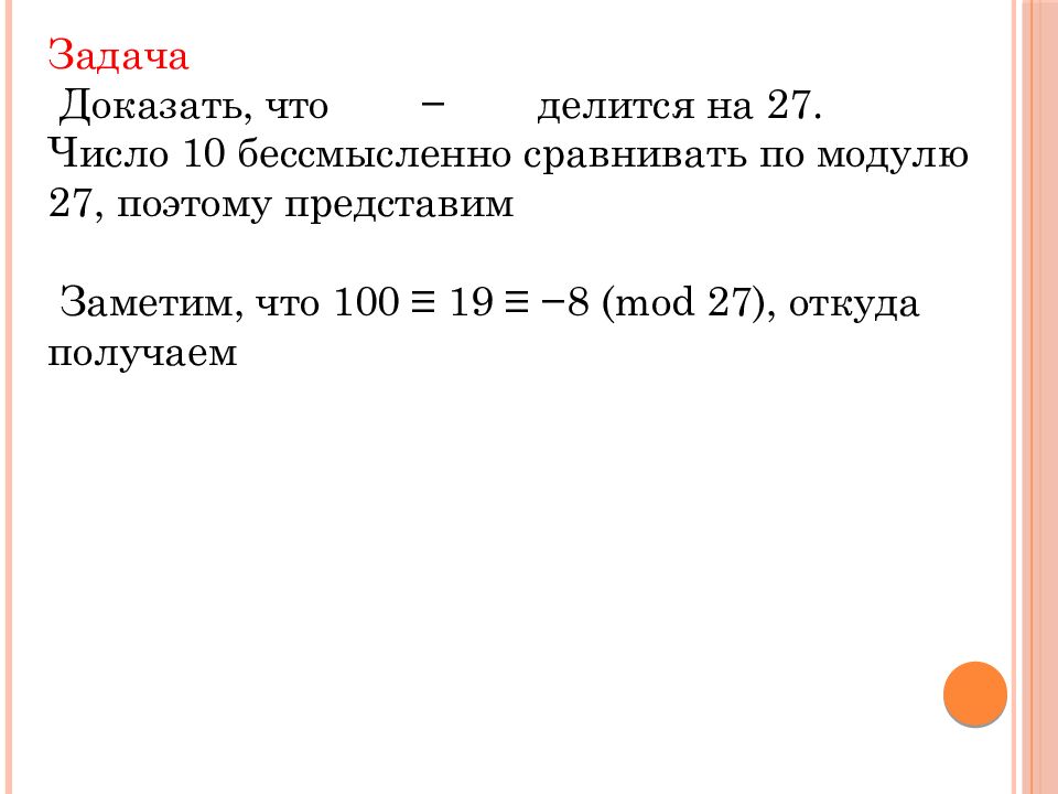 Делимость: остатки и сравнение