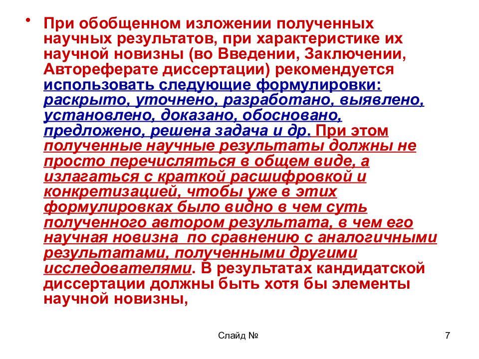 Основные задачи ВАК. Основные задачи высшей аттестационной комиссии (ВАК).. Статья ВАК требования. Требования ВАК К автореферату выходные данные.