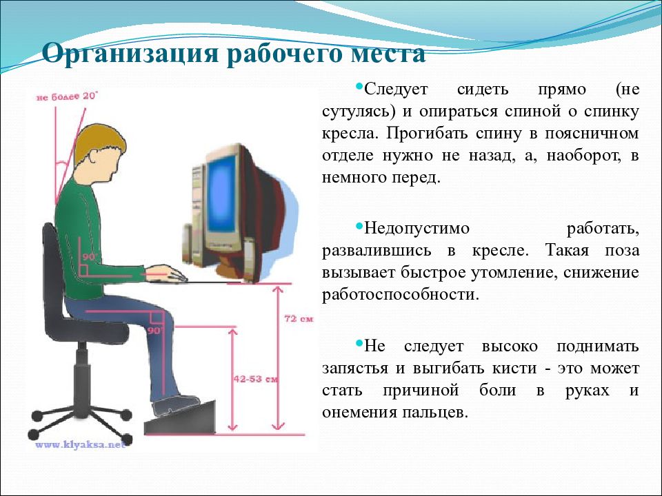 Он сидел облокотившись спиной о спинку стула