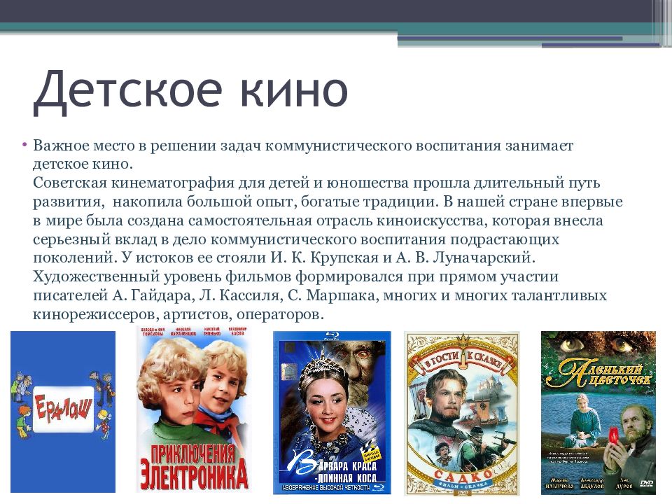 Музыка из детских кинофильмов 2 класс презентация