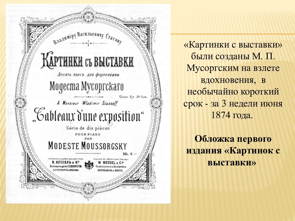 Сюита мусоргского картинки с выставки слушать. Цикл фортепианных пьес Мусоргского. 10 Пьес Мусоргского. Картины в.Гартмана и м.Мусоргского. Картинки с выставки.