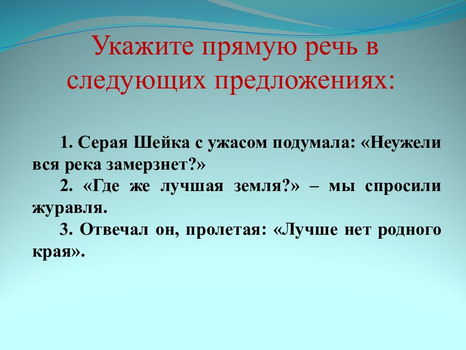 В седьмом предложении. Прямая речь диалог. Цитаты с прямой речью. 2 Предложения с прямой речью. Прямая речь в журнале.