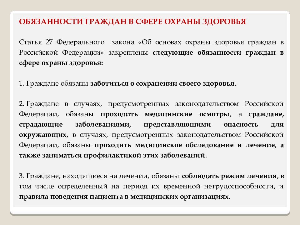 C b обязанности. Ответственность гражданина при оказании первой помощи. Права и обязанности граждан при оказании медицинской. Права обязанности и ответственность при оказании первой помощи. Права обязанности и ответственность граждан.