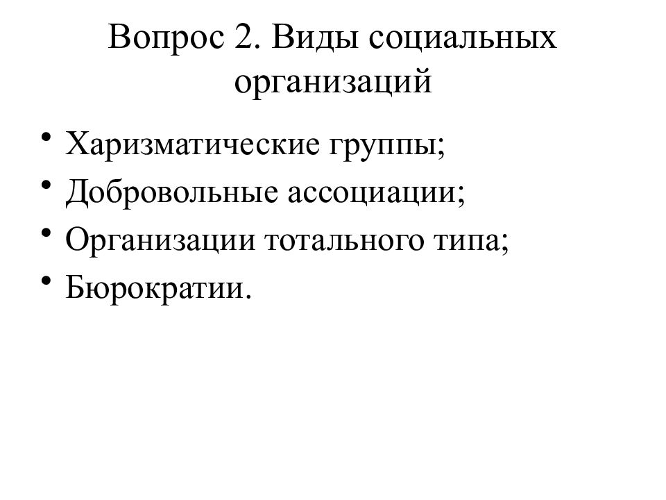 Социальные учреждения презентация