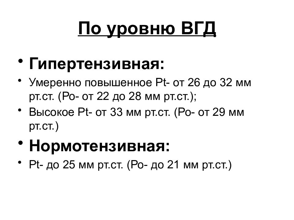 Норма глазного давления у женщин. Норма внутриглазного давления у женщин после 60. Внутриглазное давление норма у женщин 50 лет. Норма внутриглазного давления у мужчин после 60. Внутриглазное давление норма у женщин после 50 лет норма.