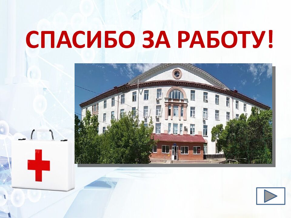 Тема: «Когда без врача не обойтись. Госпитализация» Раздел «Охрана