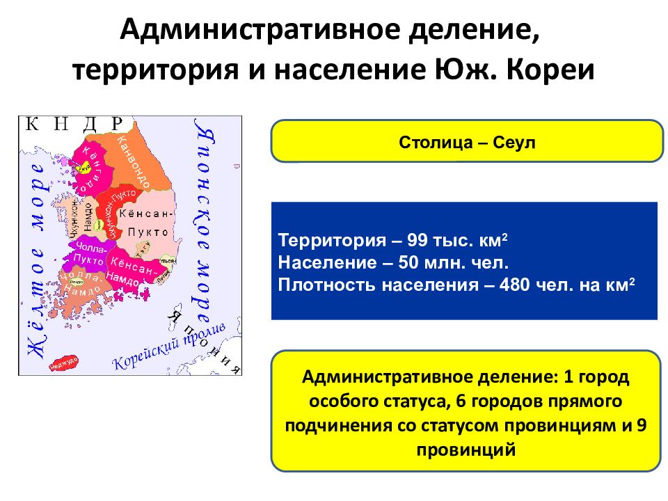 Плотность населения в странах азии причины. Административное деление Сеула. Сеул плотность населения. Плотность населения Кореи. Административное деление Азии.