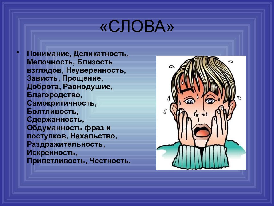 Деликатно это. Деликатность это. Деликатность это определение. Мелочность. Слово понимание.