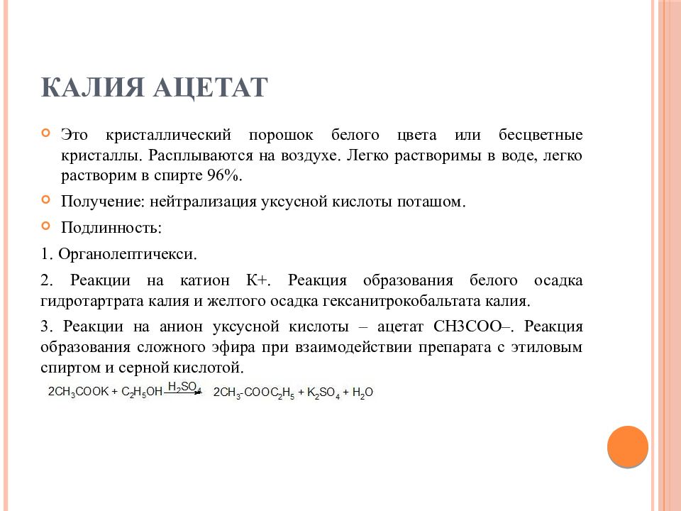 Формула ацетата калия. Ацетат калия. Ацетат калия хранение. Калия Ацетат применение. Ацетат калия в Ацетат.