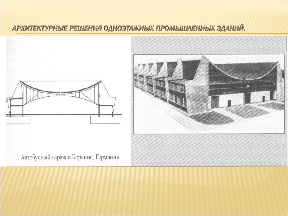 Объемно-планировочные и архитектурные решения это. Объемно планировочные решения промышленных зданий. Архитектурно планировочное решение промышленного здания. Одноэтажное промышленное здание.