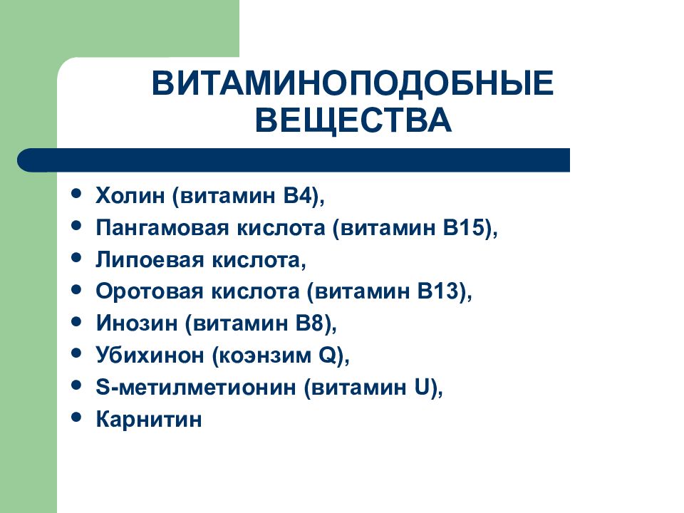 Водорастворимые витамины презентация по химии 10 класс