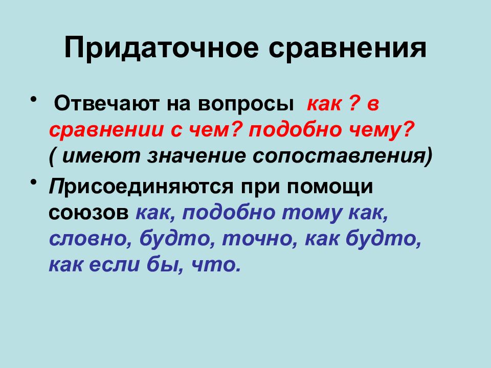 Сравните предлагаемые. Придаточные сравнительные. Придаточные сравнения образа действия меры и степени. Придаточные образа действия и степени вопросы. Сравнительные придаточные предложения.