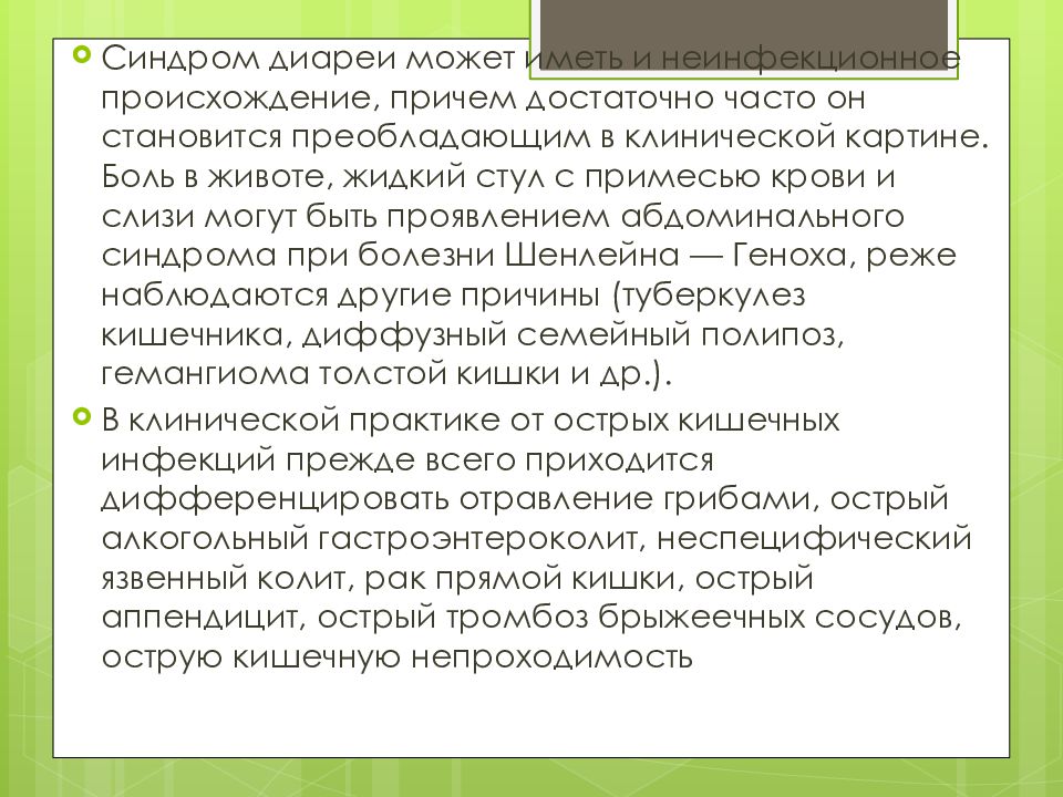 Синдром диареи. Синдром острой диареи. Синдром диареи причины. Синдром диареи презентация.