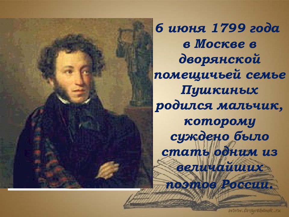 Рассуждение о пушкине кратко. Краткий рассказ о жизни Пушкина.