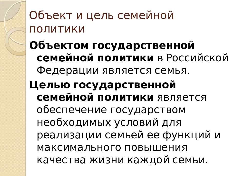 Семейная политика презентация